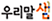 우리말샘