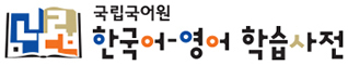 Basic Korean Dictionary