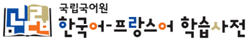 Dictionnaire de base de la langue coréenne