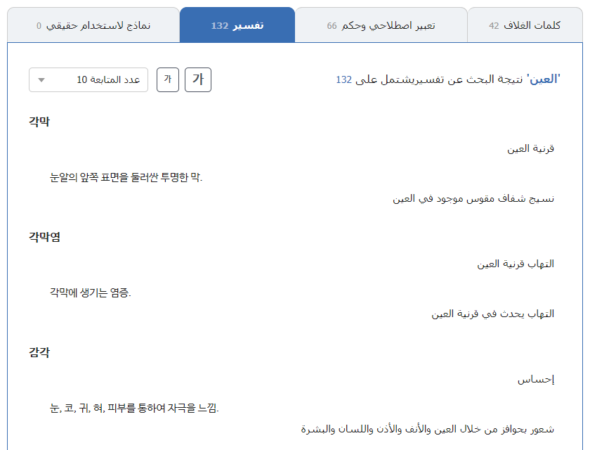 뜻풀이 검색 결과 이미지