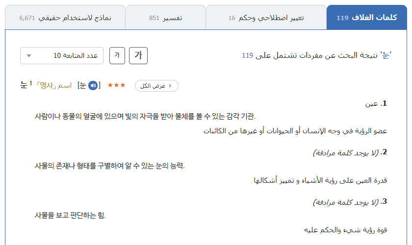 어휘 검색 결과 이미지