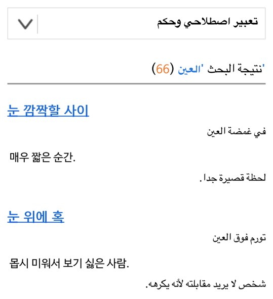 لغة كورية لغة عربية نتيجة البحث